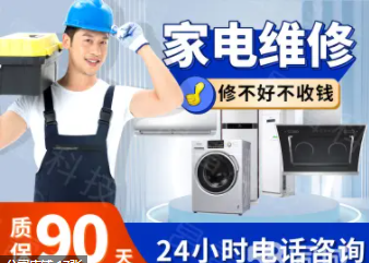 维修家电维修空调热水器洗衣机电视机冰箱壁挂炉电暖炉油烟机燃气 维修家电维修空调热水器洗衣机电视机冰箱壁挂炉电暖炉油烟机燃气