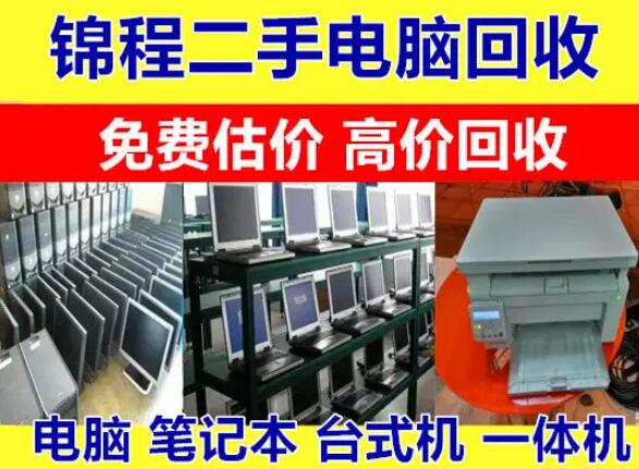 显示器 办公电子设备回收、长期回收各种电脑、笔记本、一体机、 显示器 办公电子设备回收、长期回收各种电脑、笔记本、一体机、