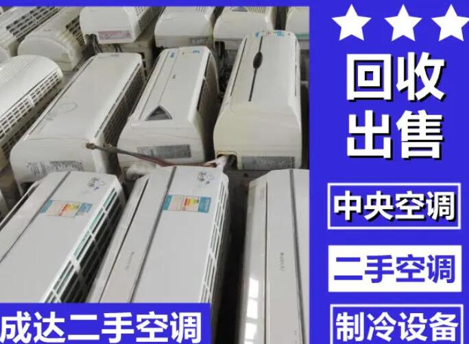 海尔、长期出售二手空调、品牌齐全、成都市内包送包安装包修 海尔、长期出售二手空调、品牌齐全、成都市内包送包安装包修