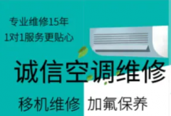 成都空调加氟空调安装空调移机空调拆装空调不制冷空调清洗回收