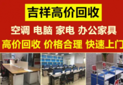 收售办公家具工位卡座办公桌椅提供办公桌椅