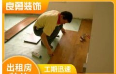 装修公司整体装修设计装修公司提供一居室、两居室服务