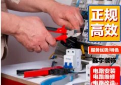 专业高效热情电路改造电路安装/维修/改造服务