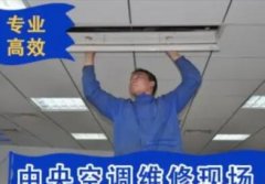 空调、中央空调等维修服务 | 支持保养 | 快速上门、售后保