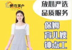 附近金牌月嫂、育儿嫂、保姆提供不住家保姆、住家保姆服务